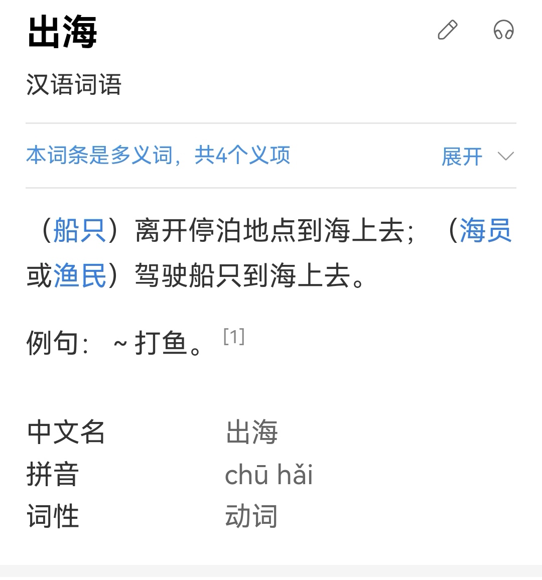 出海
