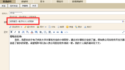 邮件格式模板