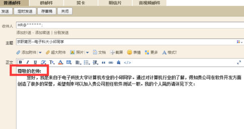邮件格式模板