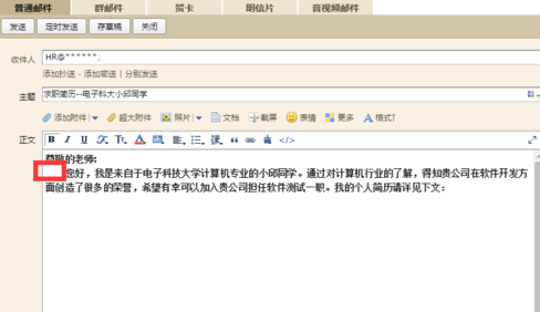 邮件格式模板