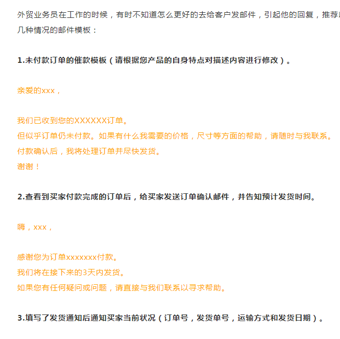 邮件格式模板