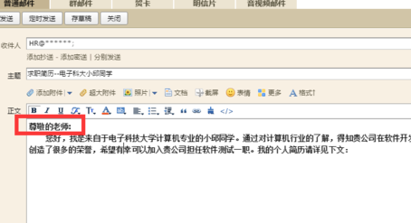 邮件格式模板
