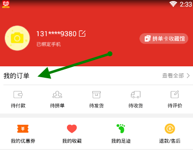 找我的订单