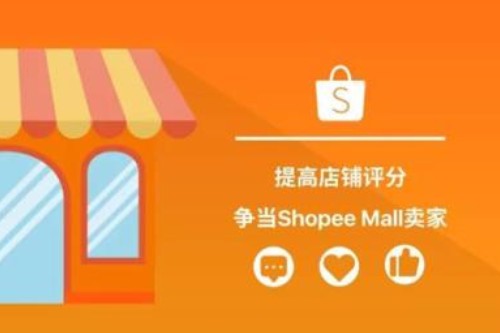 shopee卖家登录入口
