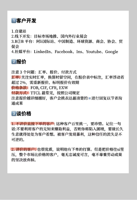 外贸流程全步骤