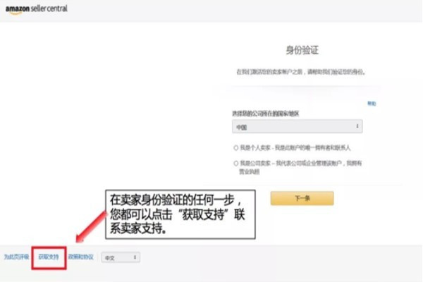 个人亚马逊开店流程及费用