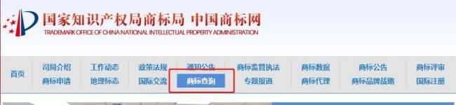国家商标注册网官网