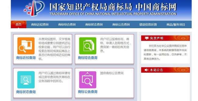 国家商标注册网官网