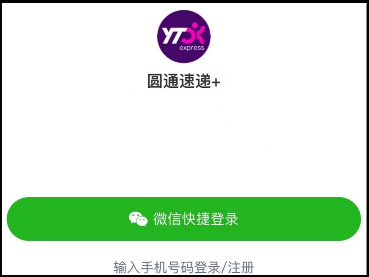 圆通物流