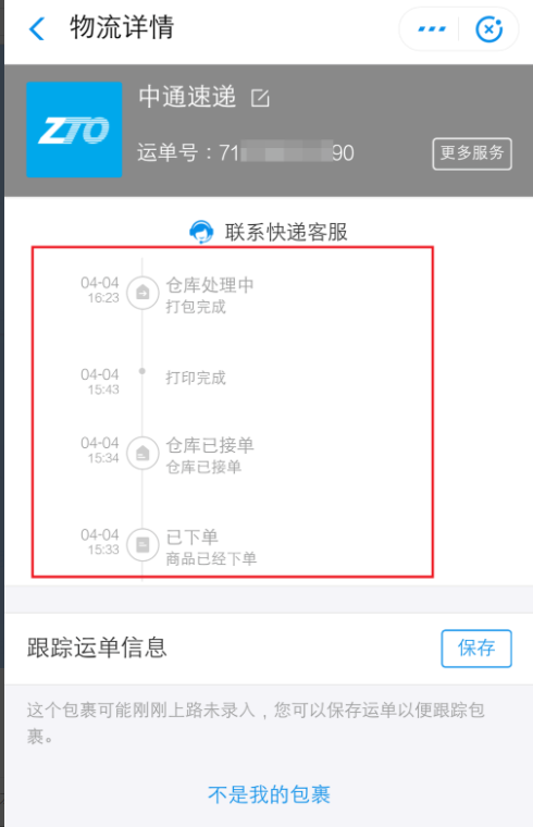 17k物流查询