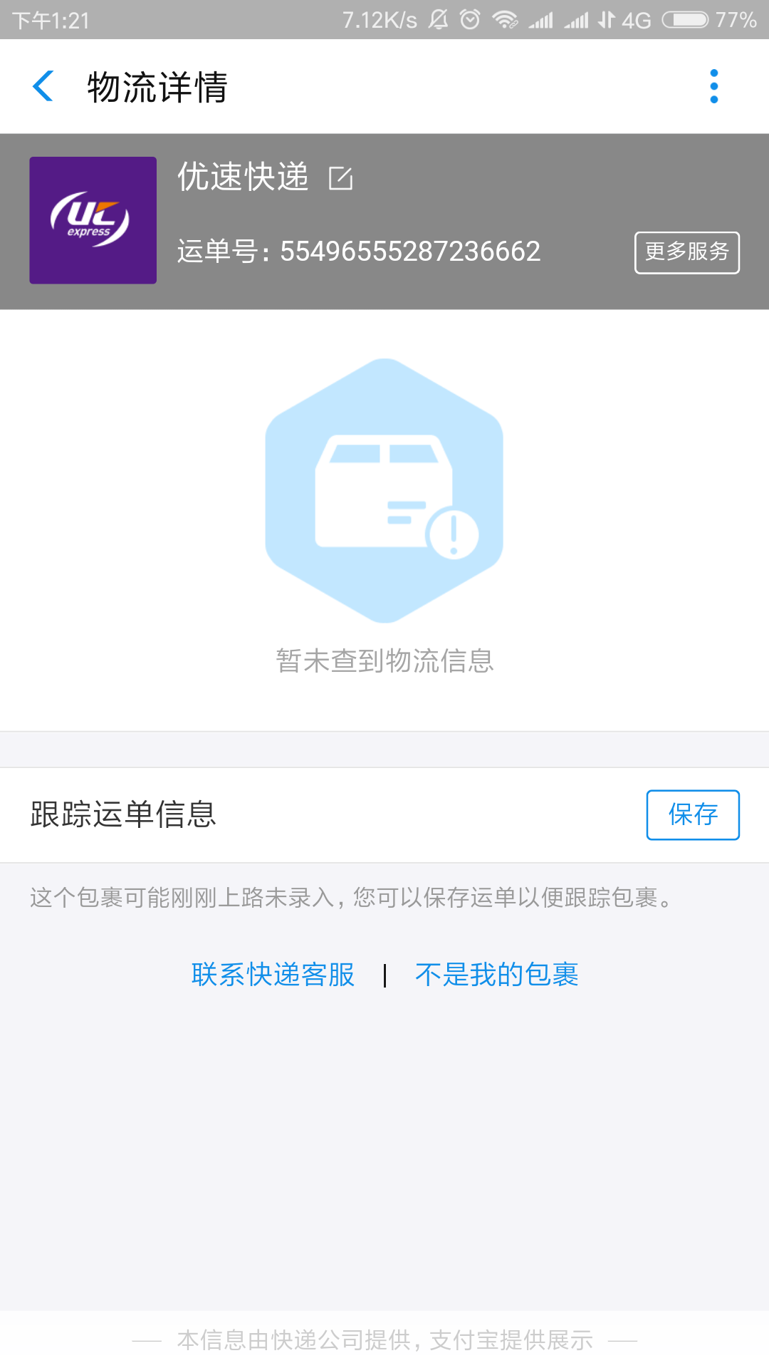 17k物流查询