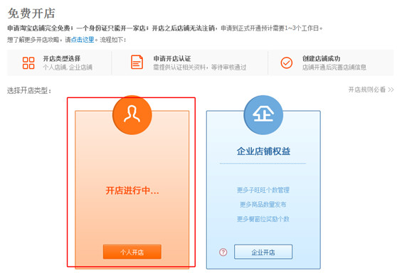 开店教程