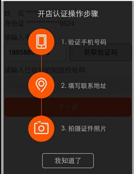 开店教程