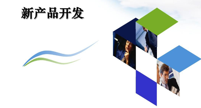 产品开发流程8个步骤