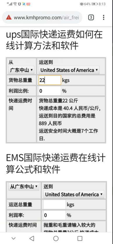 国际快递费用价格表