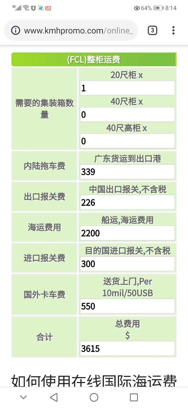 国际快递费用价格表