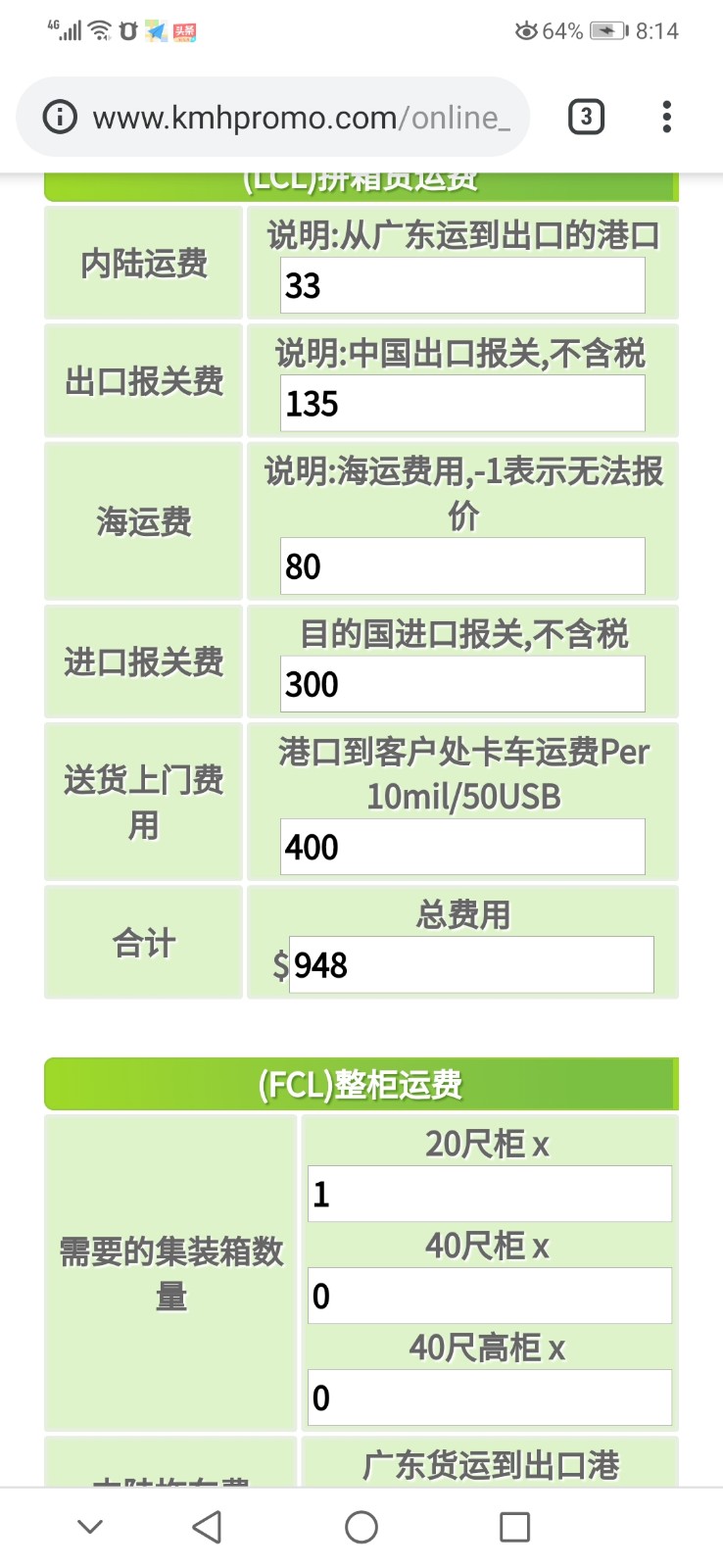 国际快递费用价格表