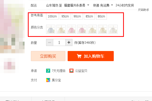 选择商品