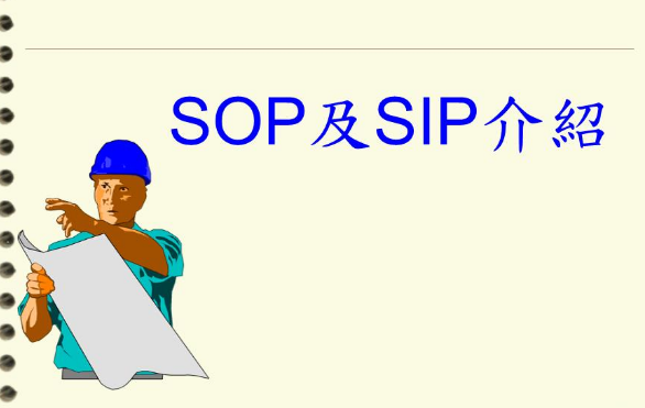 sip是什么意思