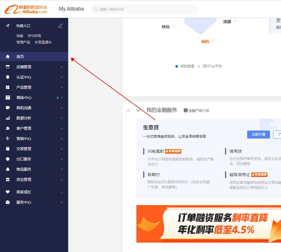 阿里巴巴国际网站官网入口