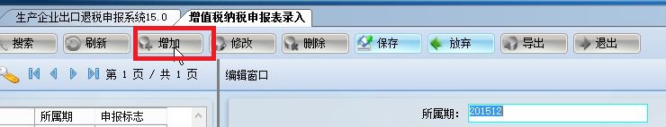 最新出口退税的操作明细流程