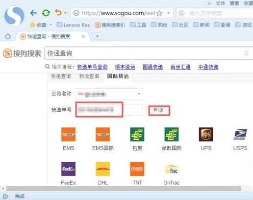 国际包裹查询