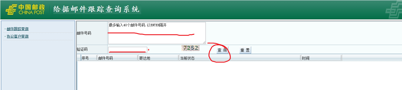 国际包裹查询