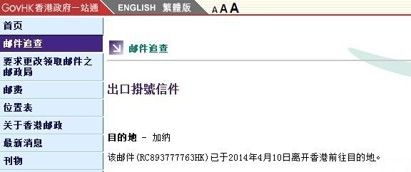国际包裹查询