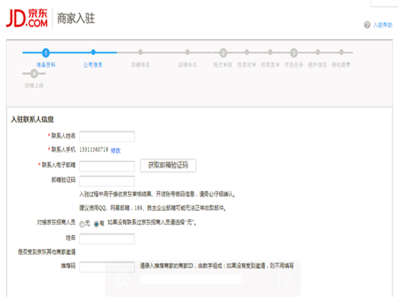 京东入驻