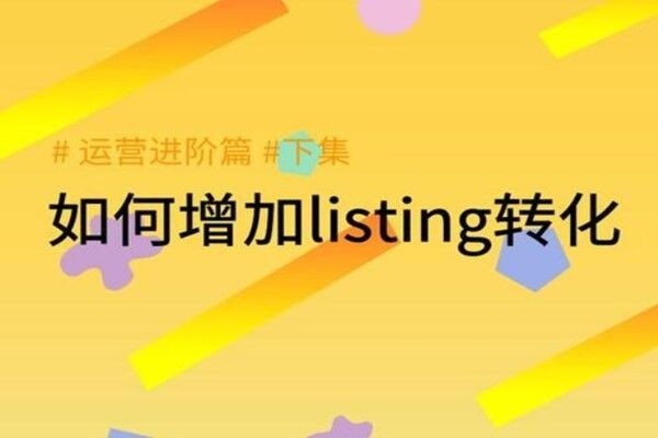 亚马逊运营新手教程