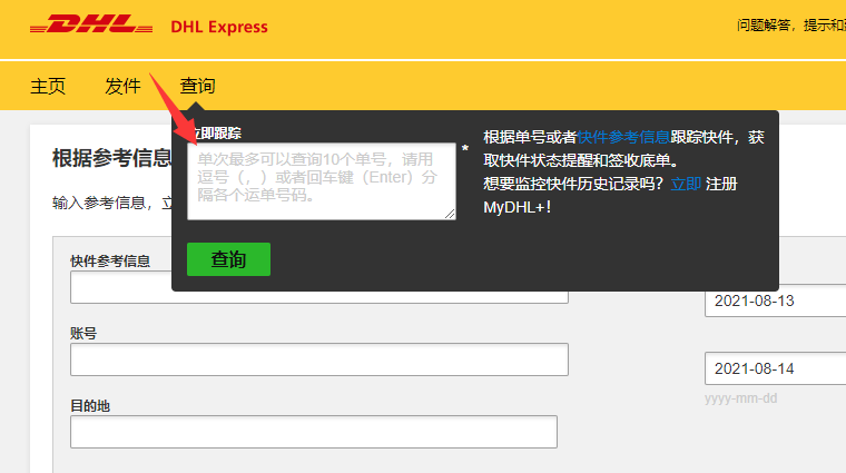dhl国际快递单号查询