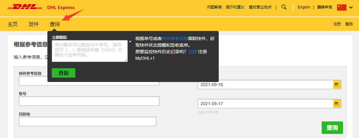 dhl国际快递单号查询