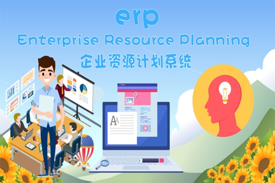 erp 软件