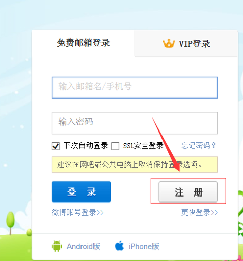 创建邮箱