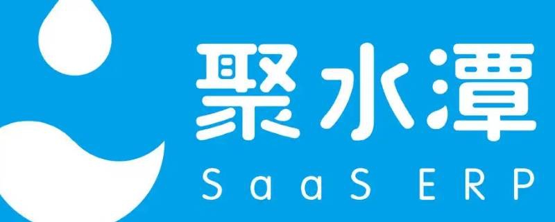 聚水潭聚水潭erp登录入口