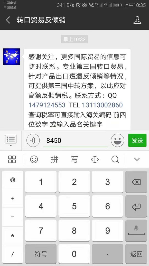 反倾销反补贴