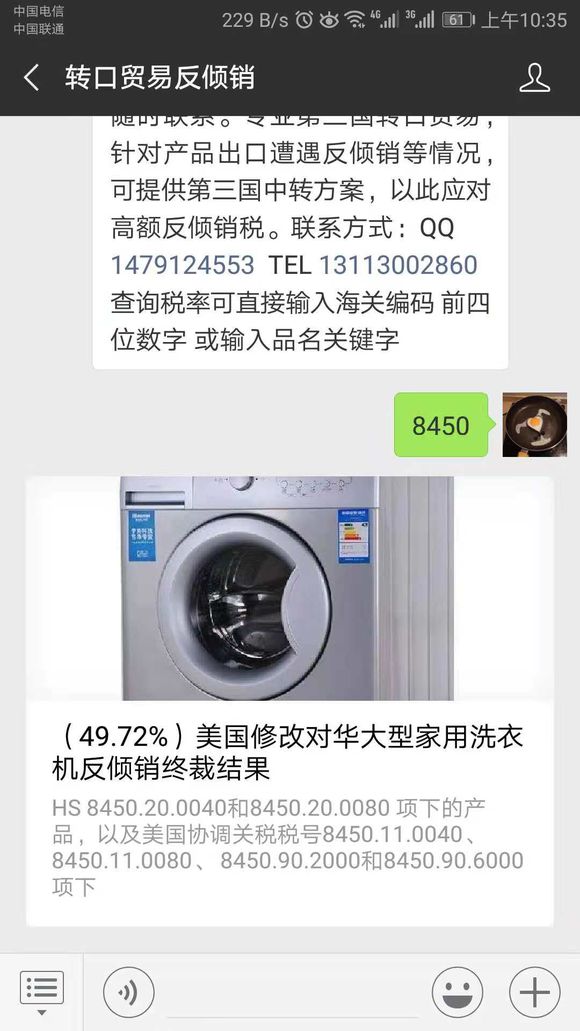 反倾销反补贴