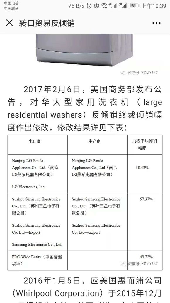 反倾销反补贴