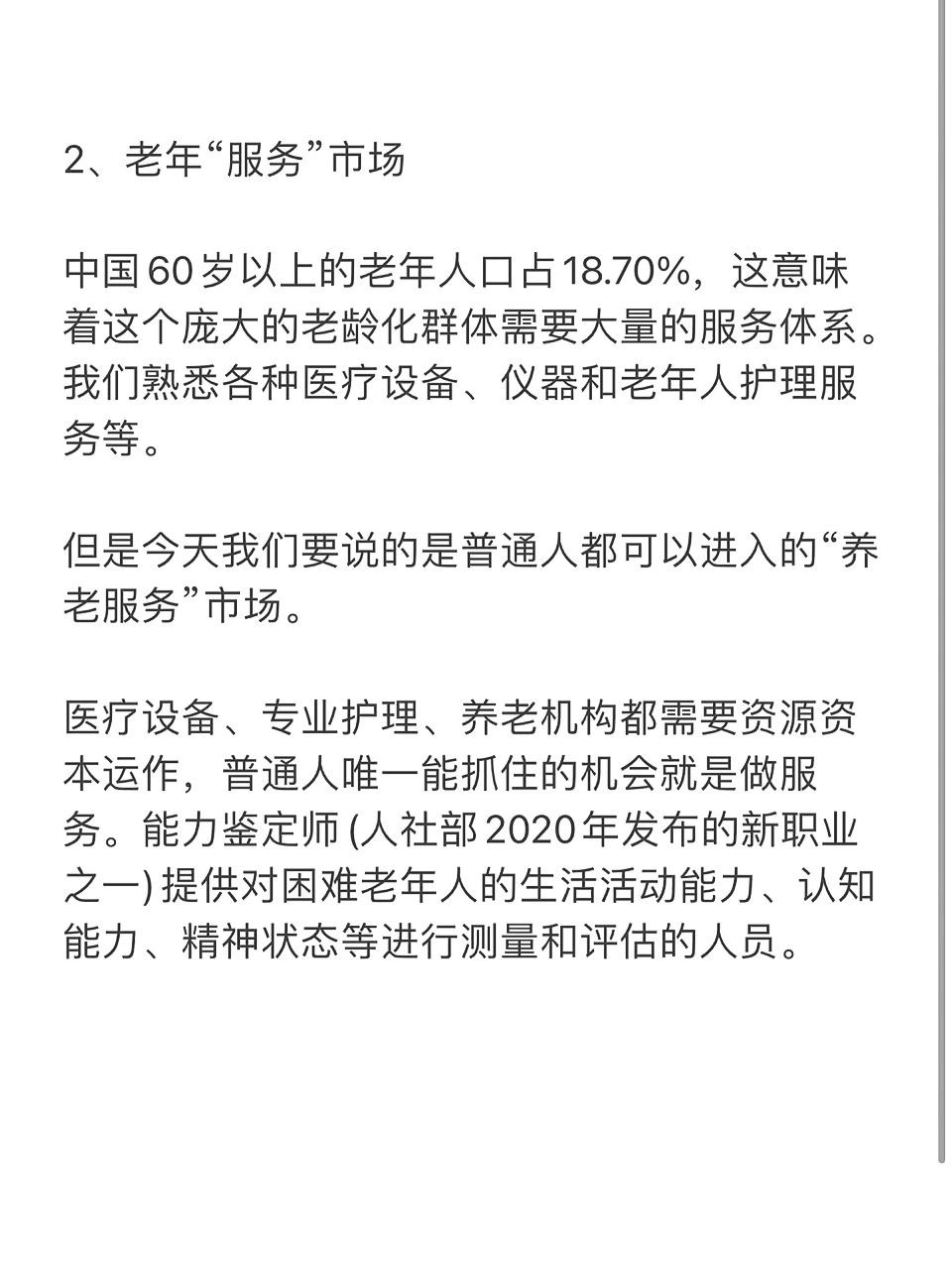未来10大暴利行业