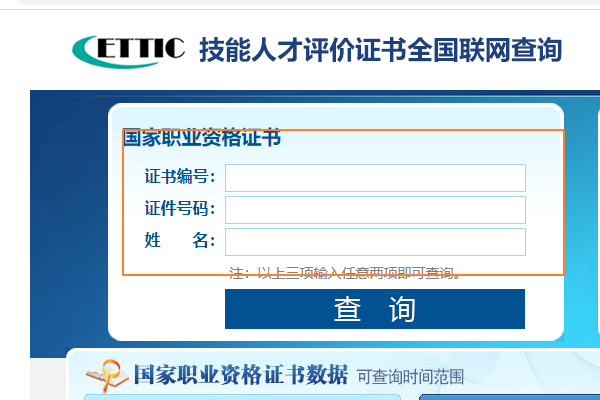 证书查询官方网站
