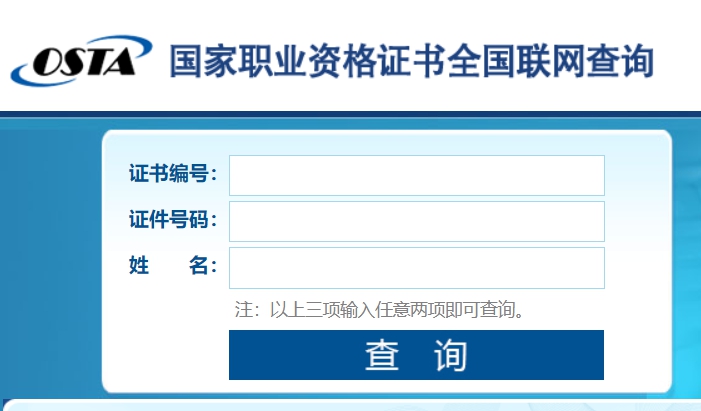 证书查询官方网站