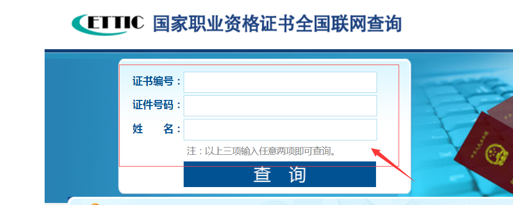 证书查询官方网站