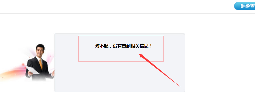 证书查询官方网站