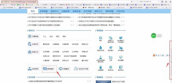 证书查询官方网站