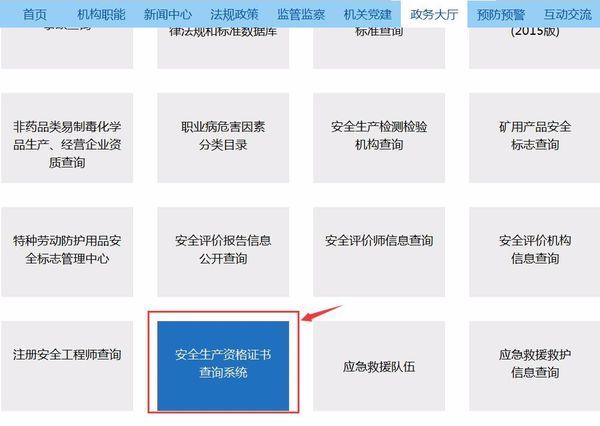 证书查询官方网站