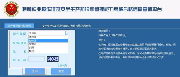 证书查询官方网站