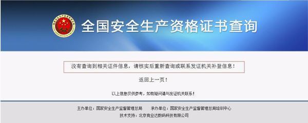 证书查询官方网站