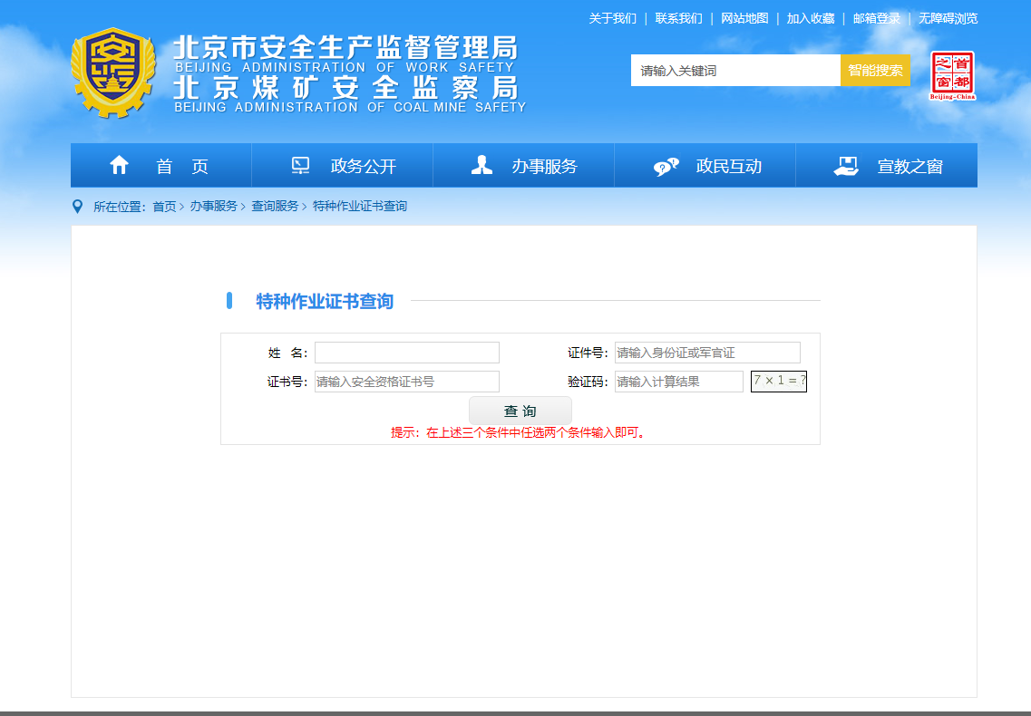 证书查询官方网站