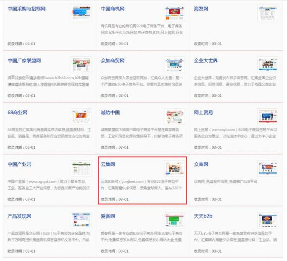 b2b电子商务平台有哪些