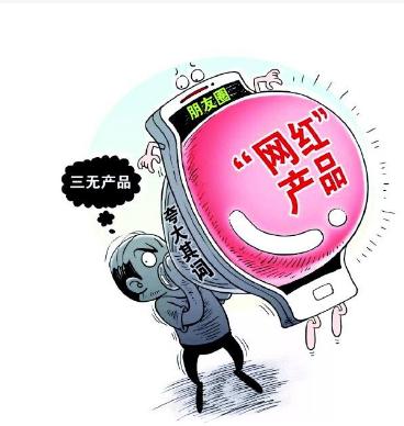 网红产品